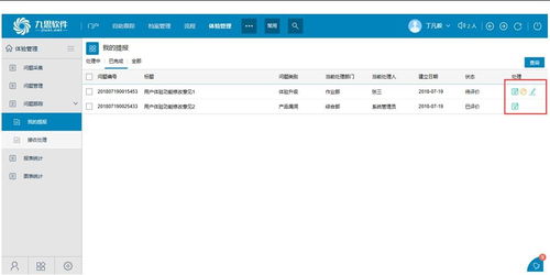 客戶體驗管理系統 oa辦公自動化系統高端品牌 九思軟件